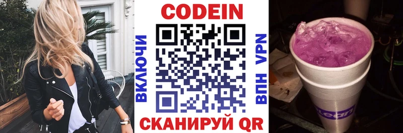 Codein напиток Lean (лин)  shop Telegram  Староминская 